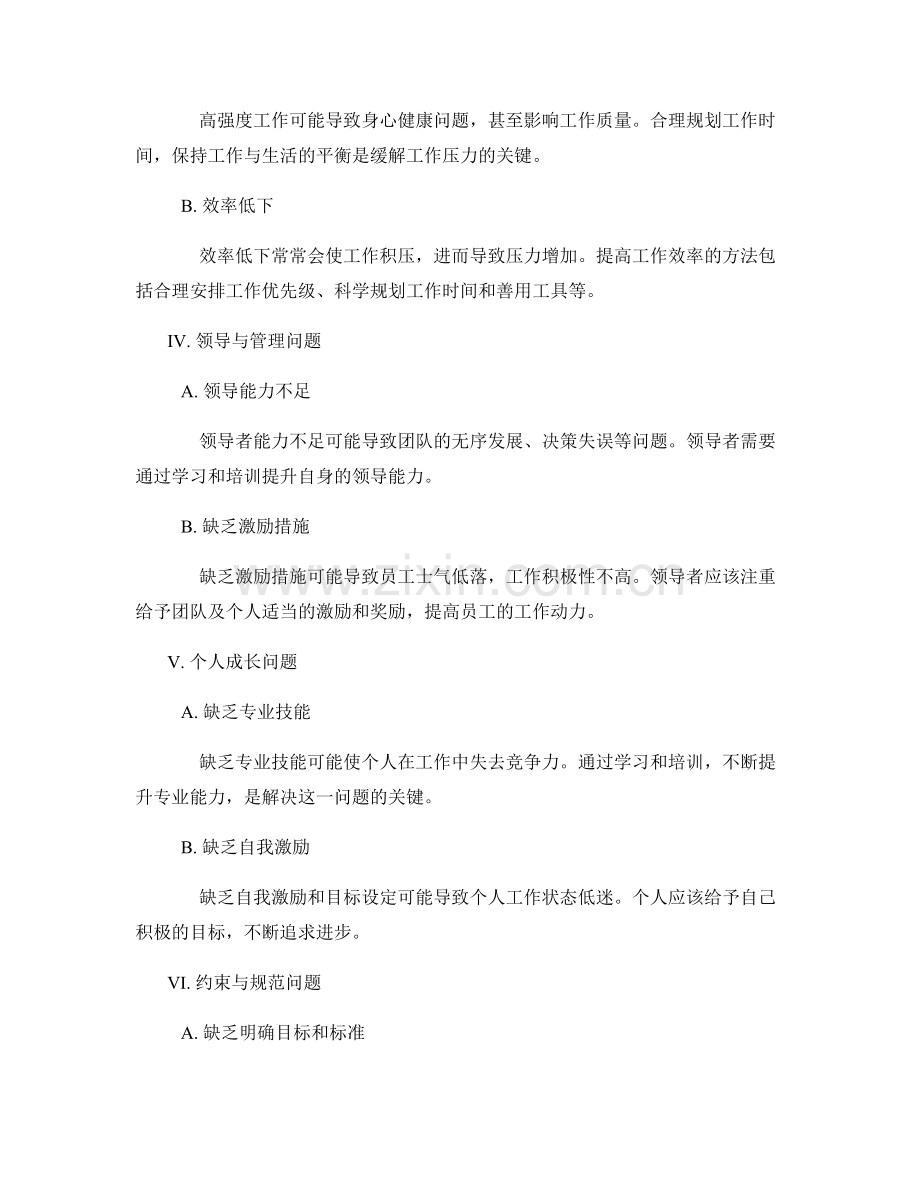 工作中常见问题研究与应对方案.docx_第2页