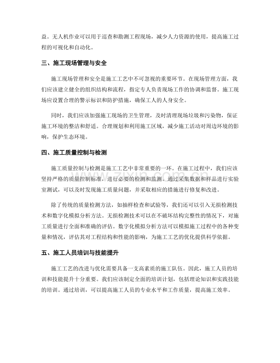 施工工艺改进与优化措施探讨分享.docx_第2页