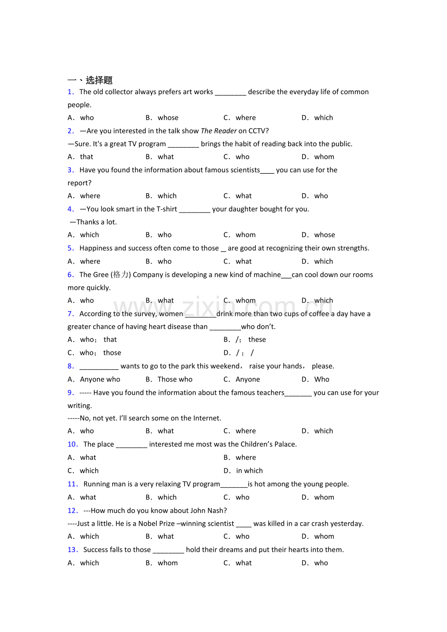 小学英语定语从句专项练习附答案.doc_第1页