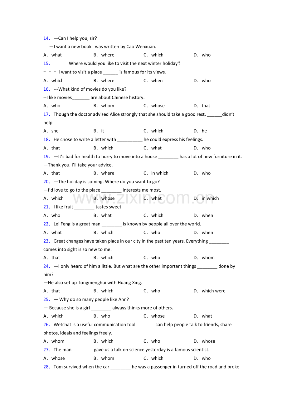 小学英语定语从句专项练习附答案.doc_第2页