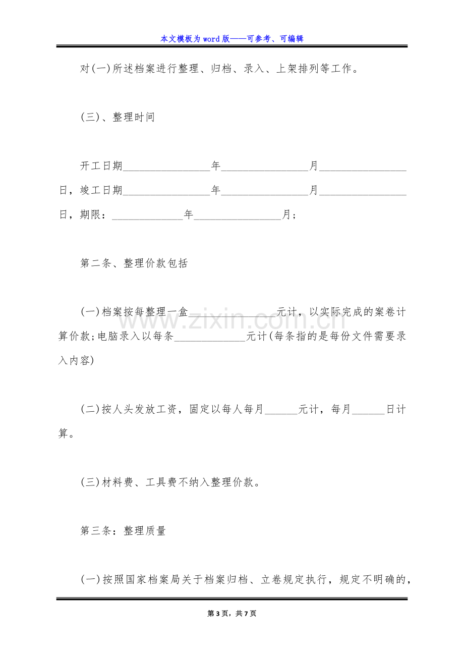 档案搬迁保密协议的范本(标准版).docx_第3页