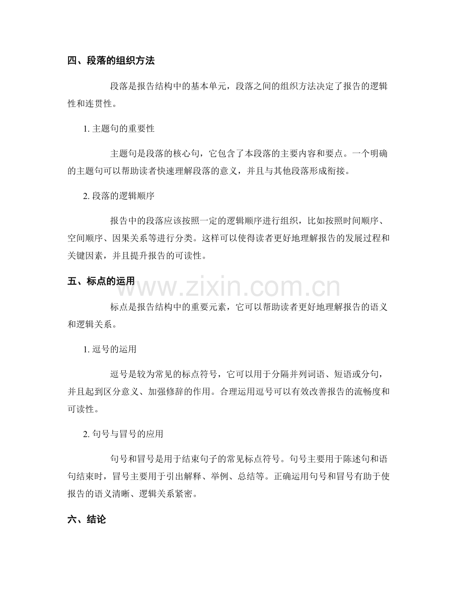 报告结构与组织方法探析.docx_第2页