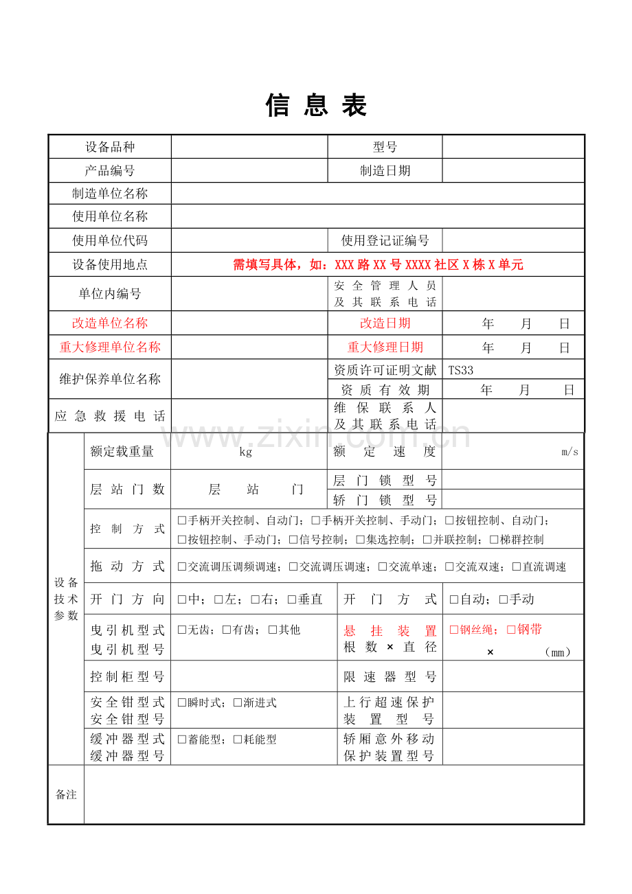 无机房电梯自检报告--年检.doc_第3页