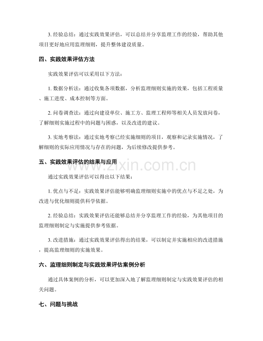 监理细则的制定要点与实践效果评估.docx_第2页