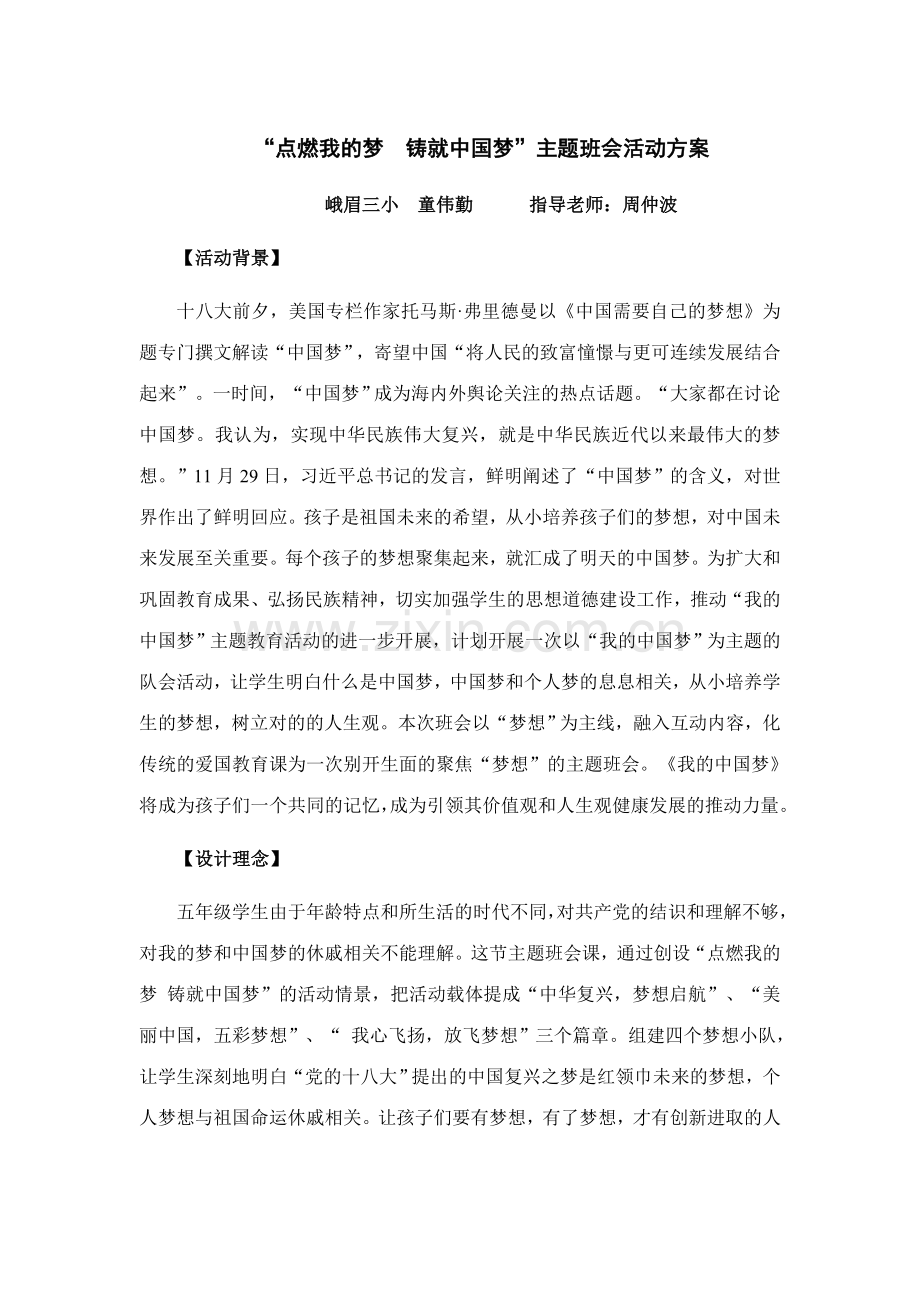 童伟勤主题方案.doc_第1页