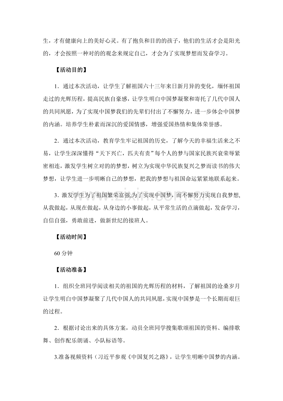 童伟勤主题方案.doc_第2页