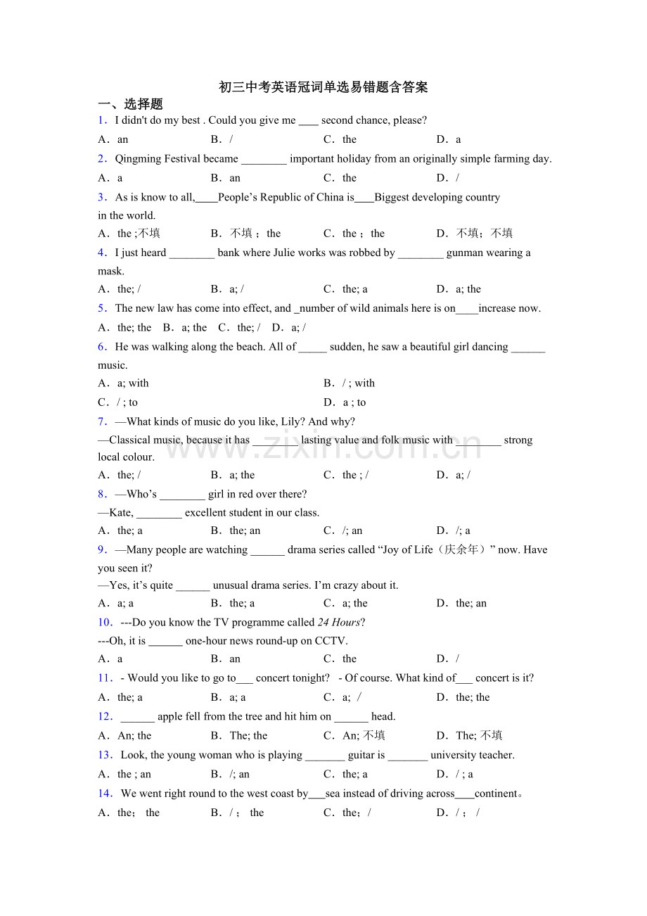 初三中考英语冠词单选易错题含答案.doc_第1页