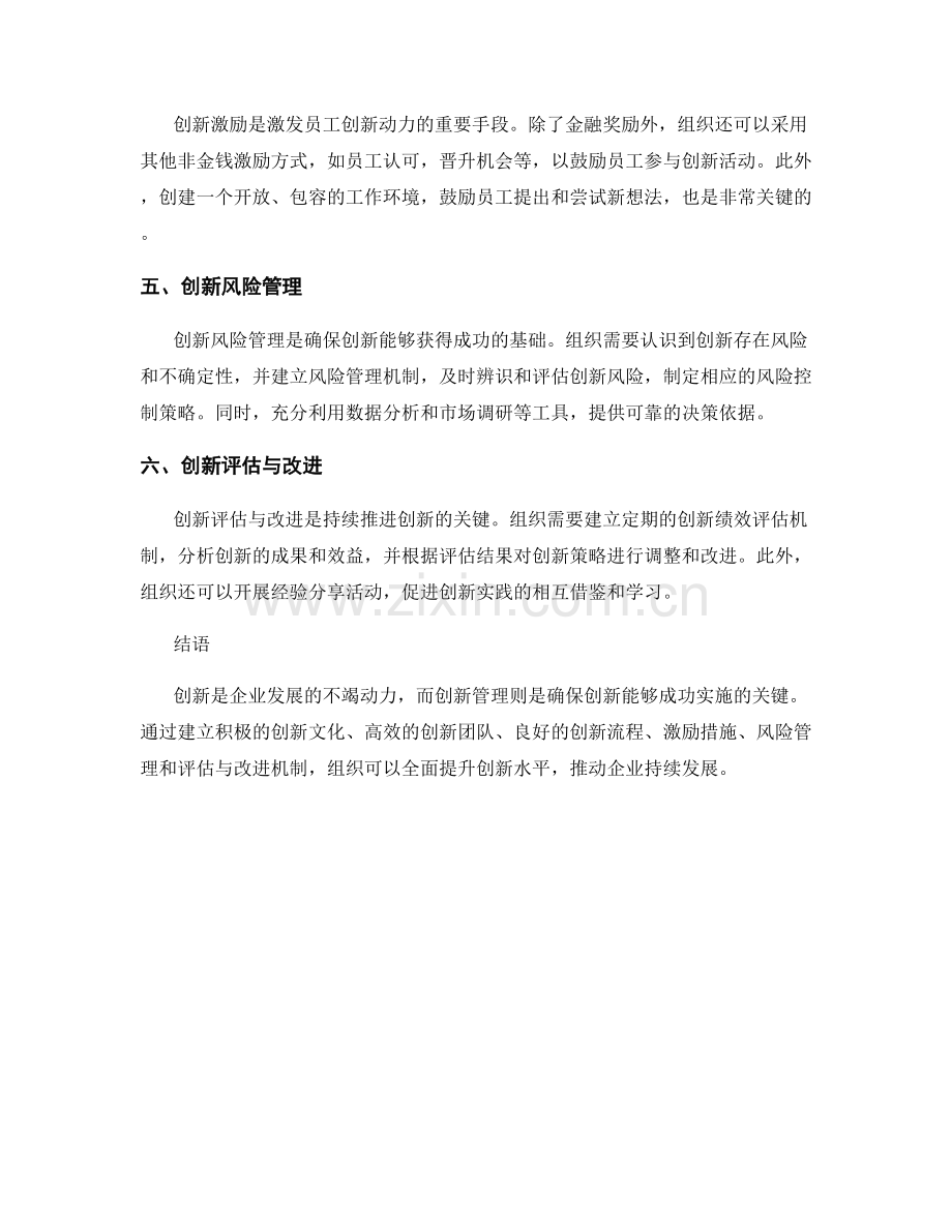 创新管理报告：评估和推进创新的管理和实施.docx_第2页