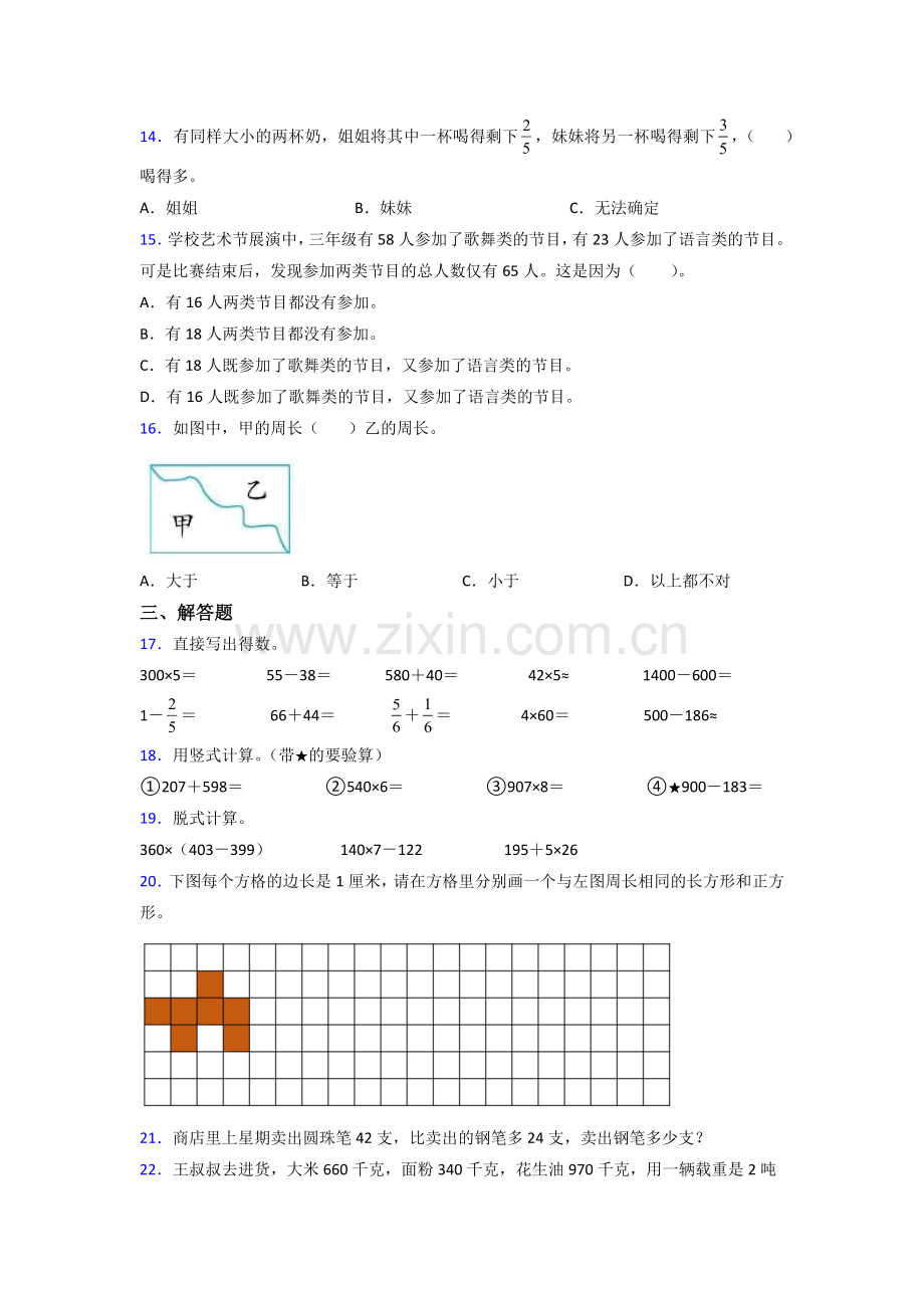 人教版小学三年级数学上册期末测试试卷(及答案).doc_第2页