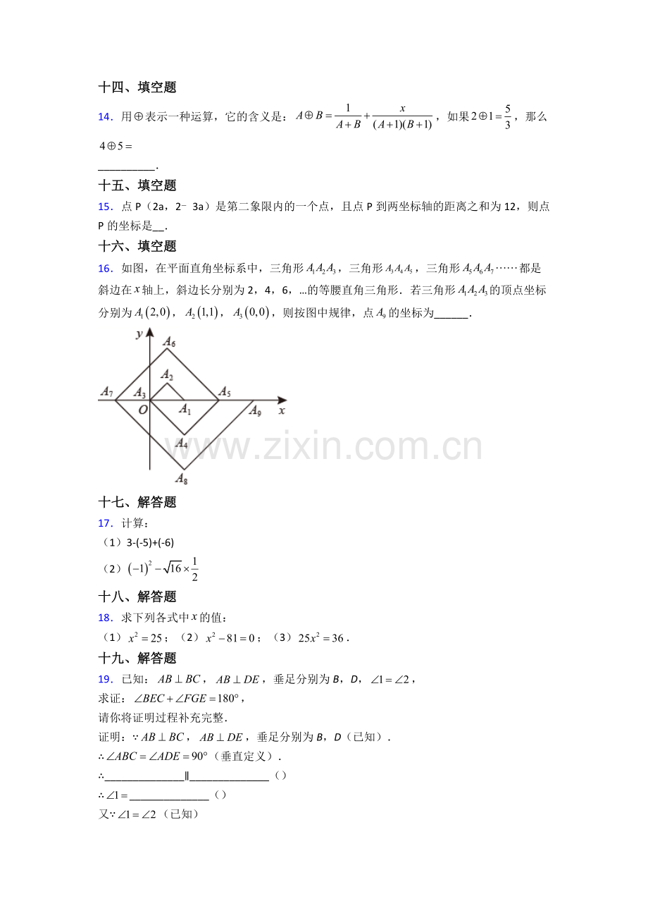 人教版七7年级下册数学期末测试题含解析.doc_第3页