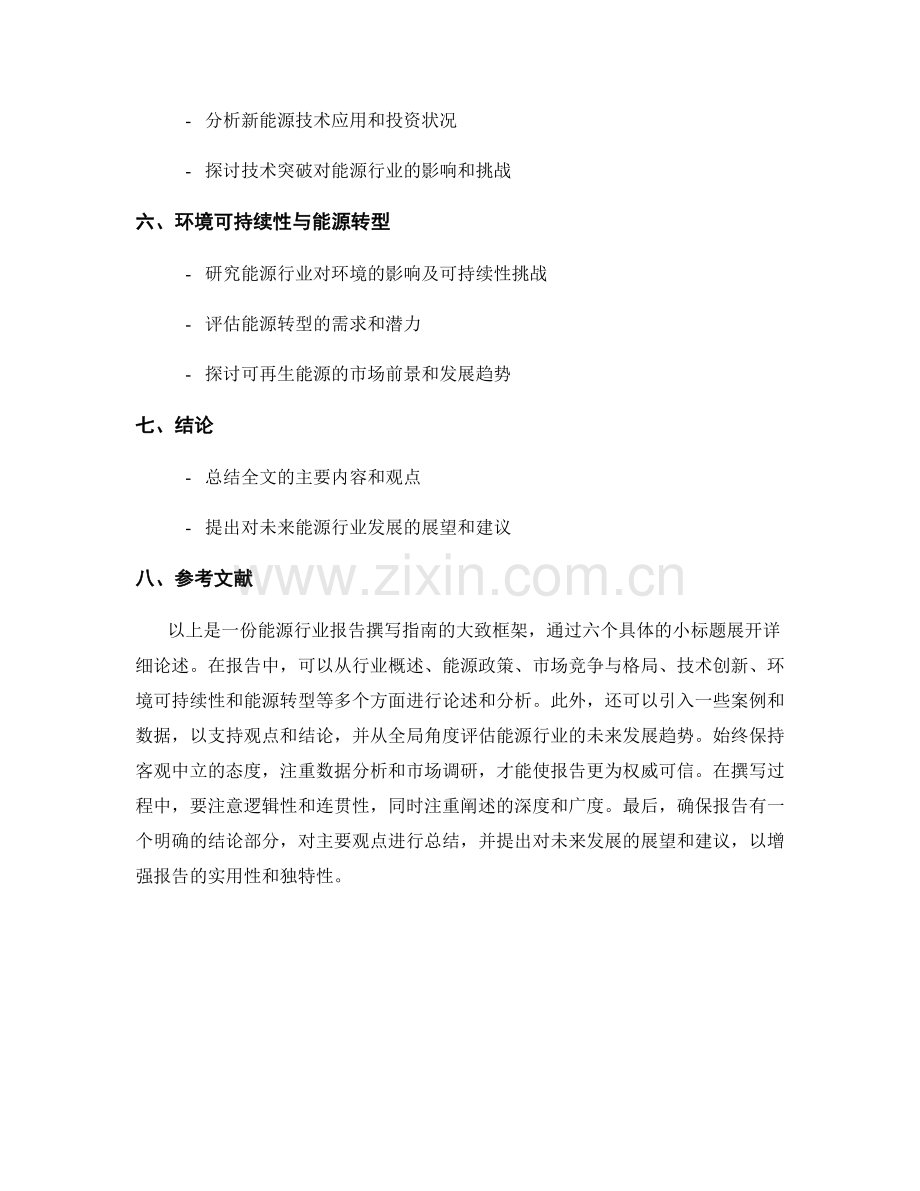 能源行业报告的撰写指南.docx_第2页