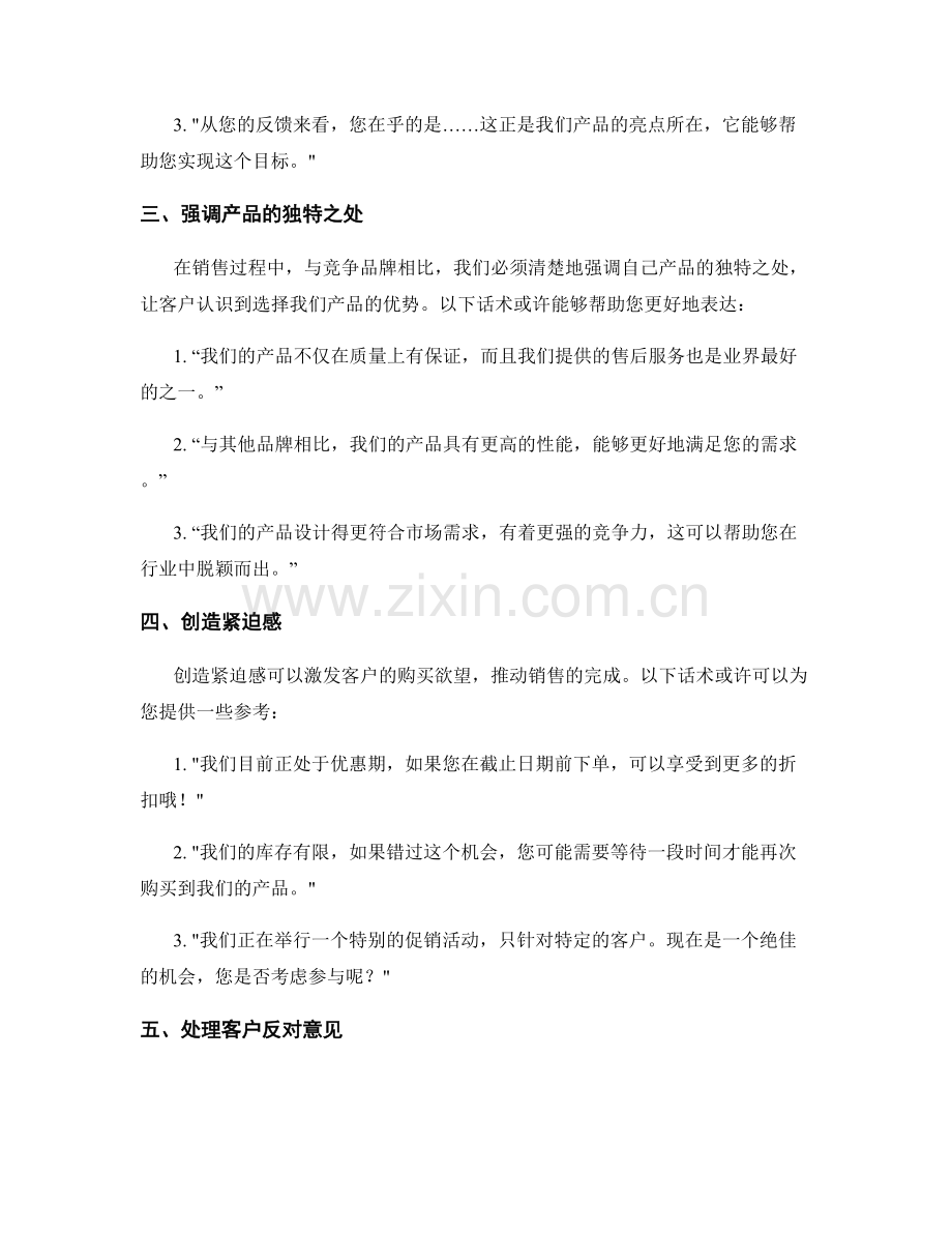 高级销售专员的话术实战指南.docx_第2页