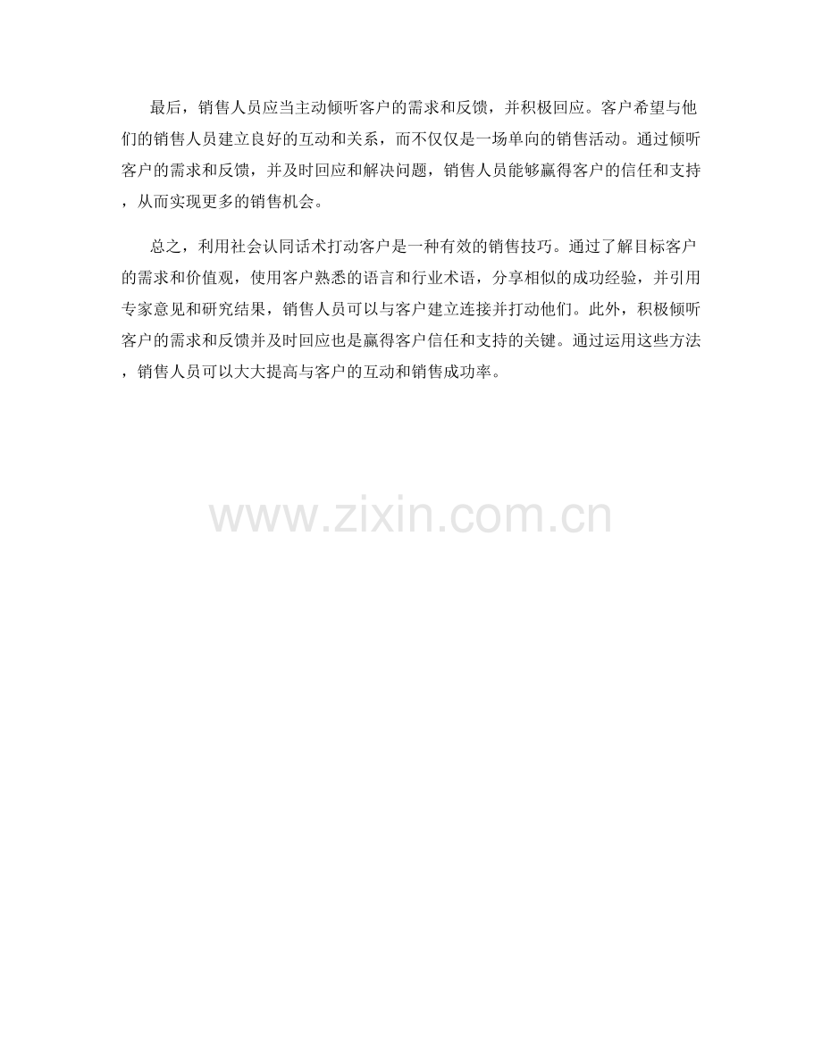 如何运用社会认同话术打动客户.docx_第2页