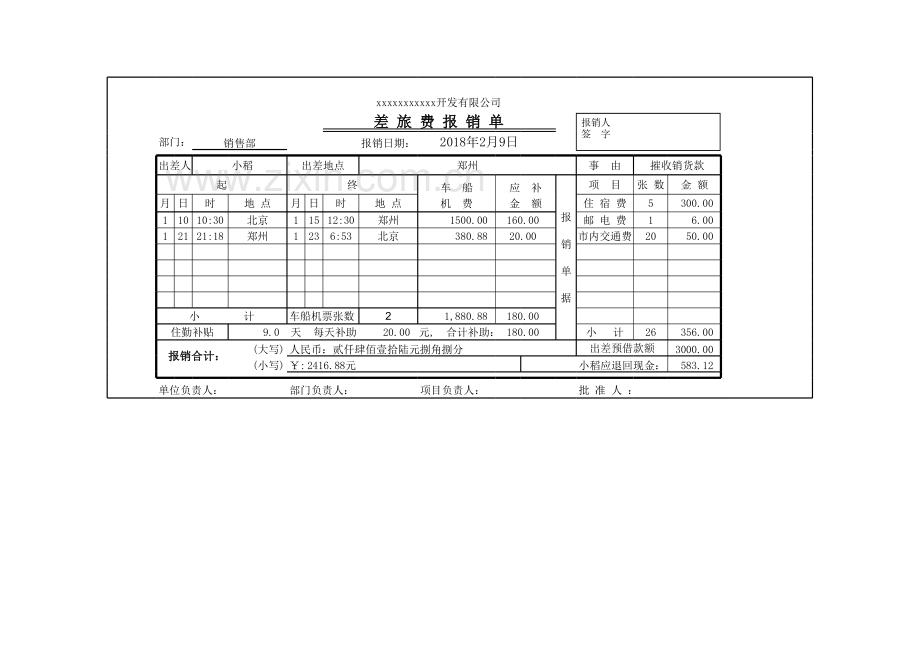 差旅费报销单模板(Excel表格通用模板).xls_第2页