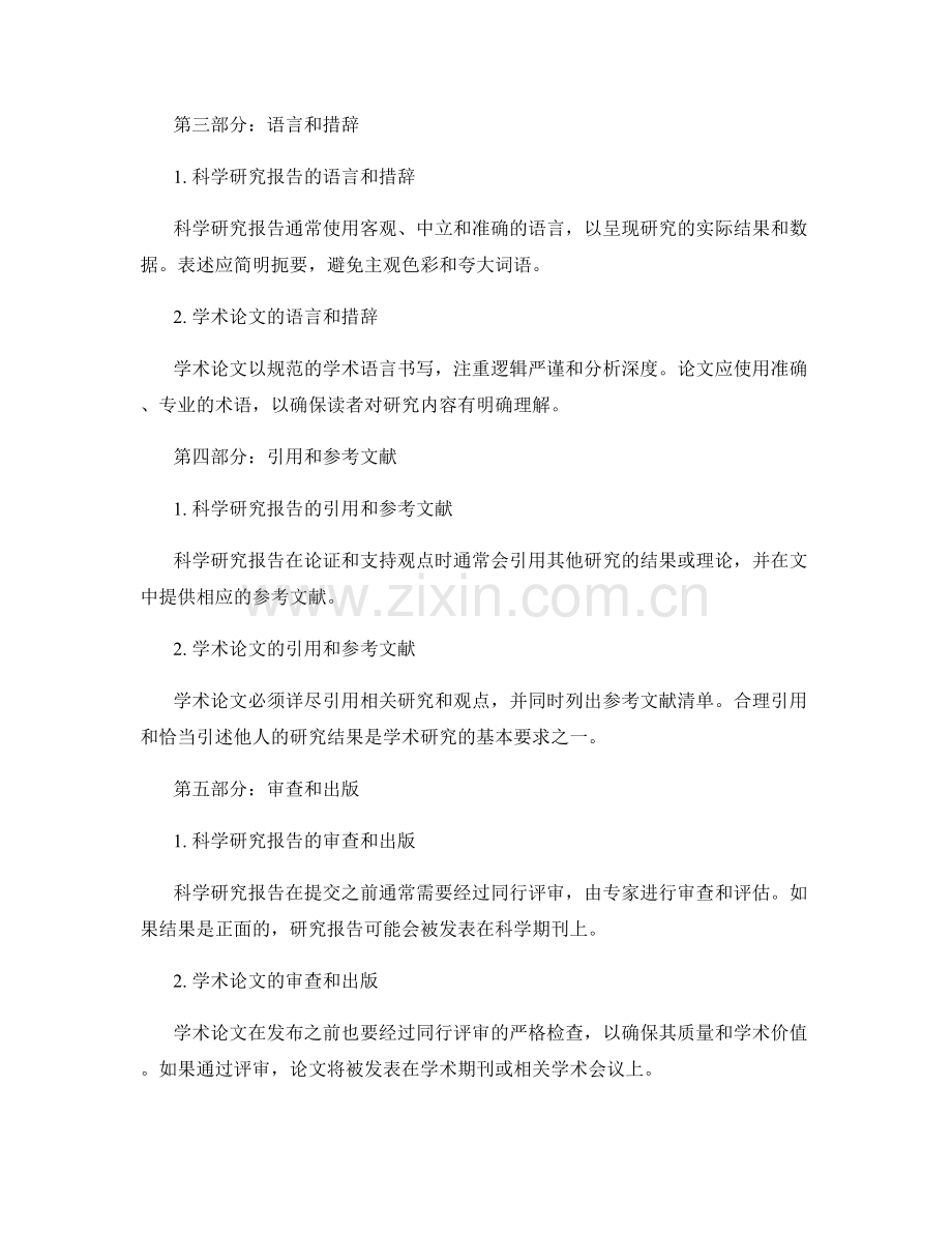 科学研究报告与学术论文的区别与共通之处.docx_第2页