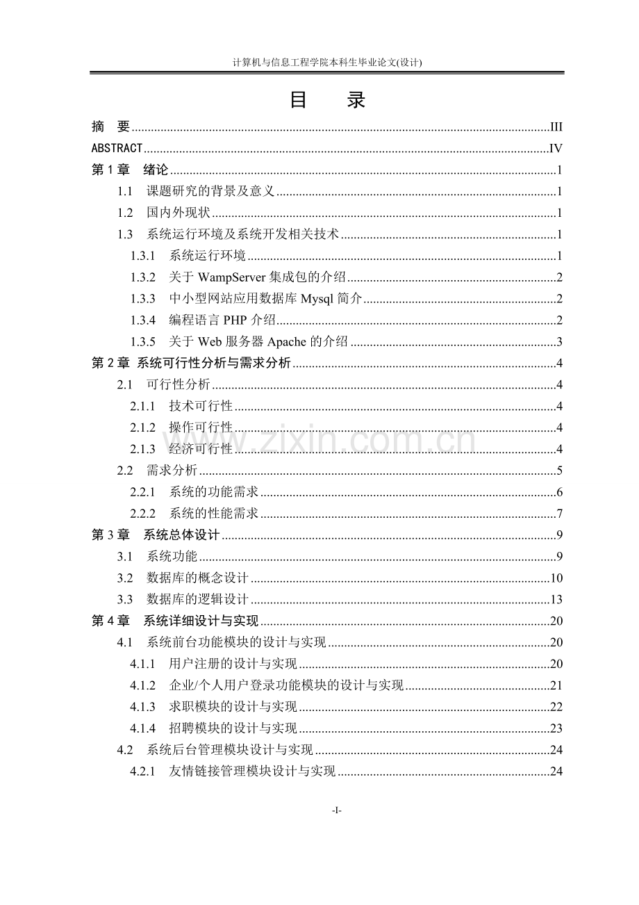 基于php的招聘网站的设计与实现.doc_第2页