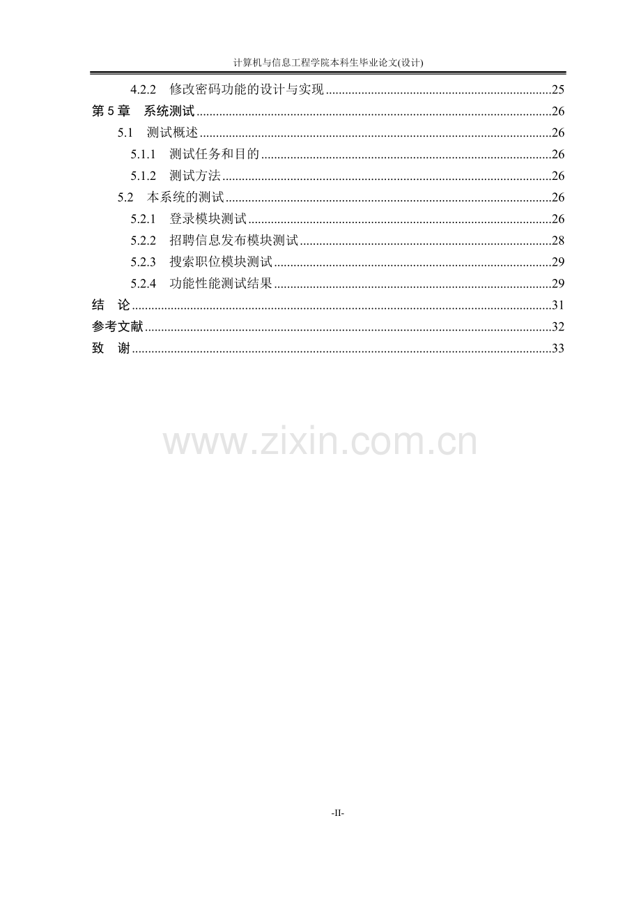 基于php的招聘网站的设计与实现.doc_第3页