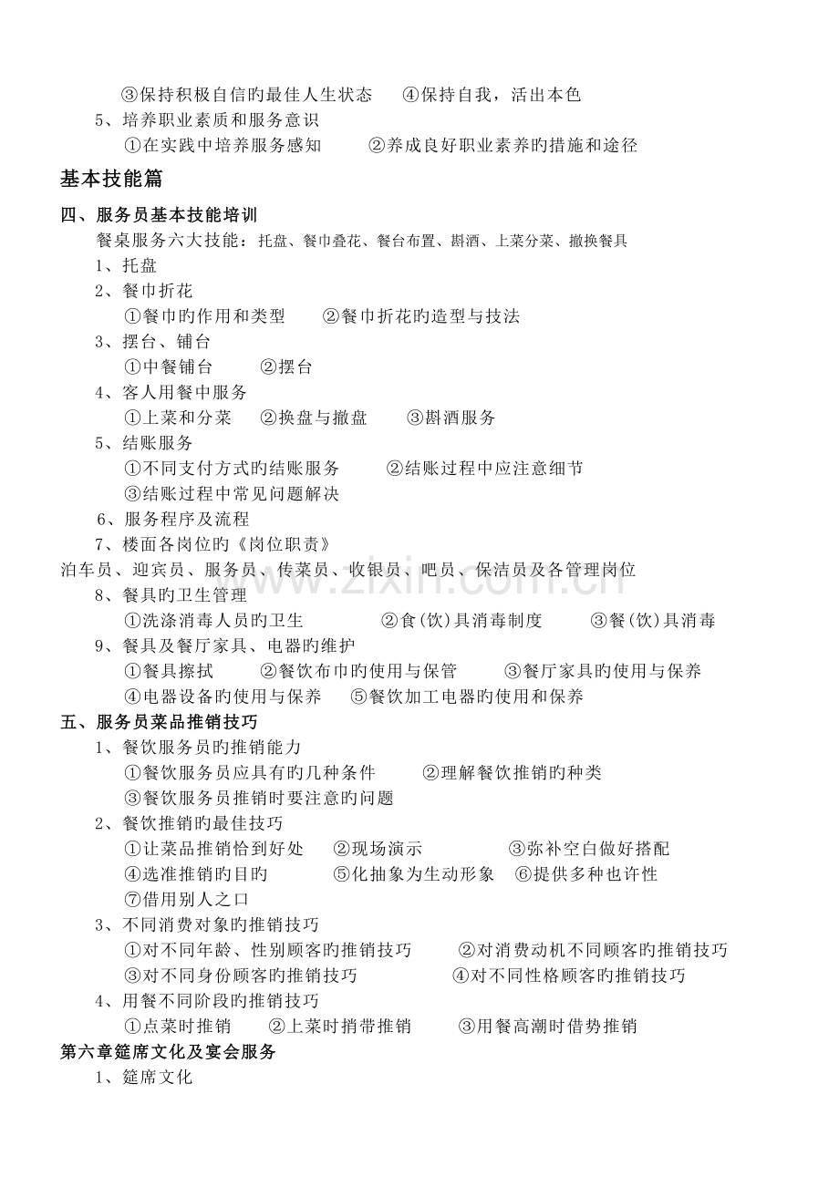 楼面部培训计划.docx_第3页