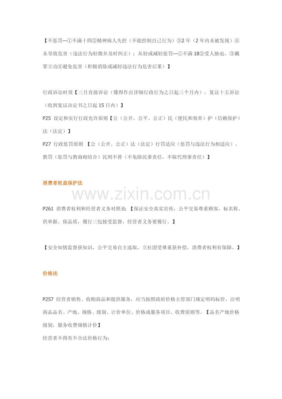 2021年执业药师考试药事管理与法规记忆口诀.docx_第3页