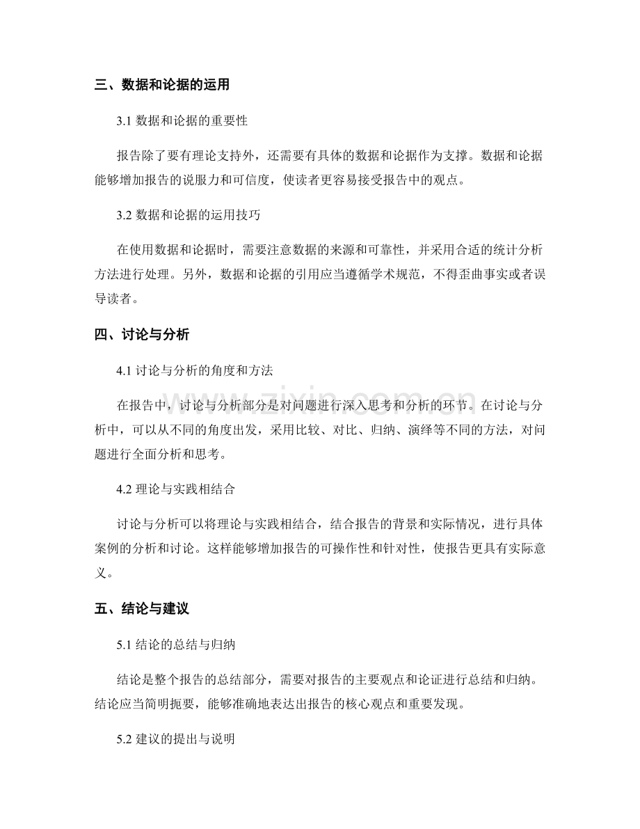 报告的结构与组织方法解析.docx_第2页