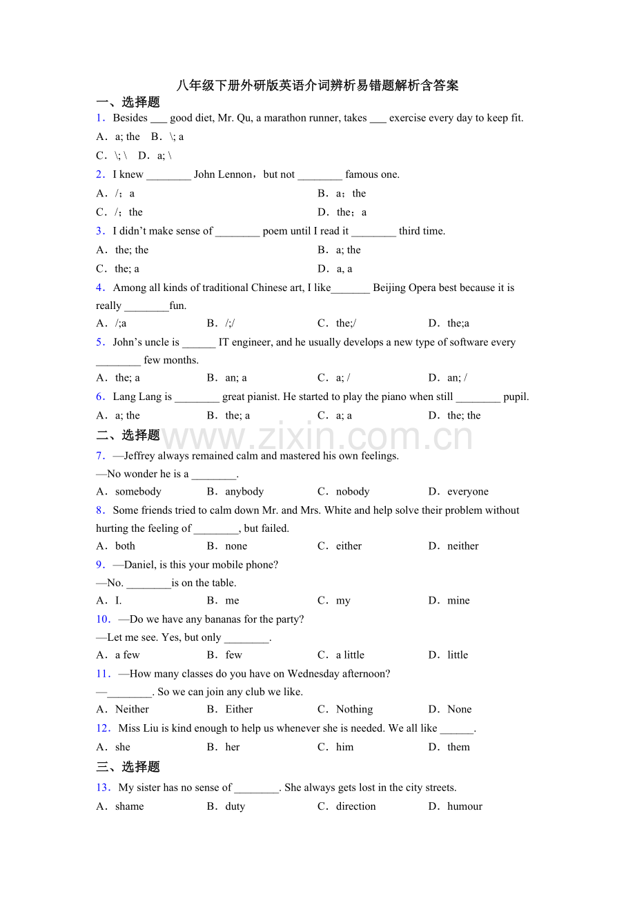 八年级下册外研版英语介词辨析易错题解析含答案.doc_第1页