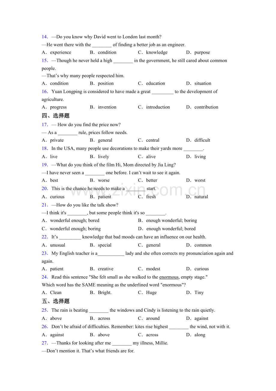 八年级下册外研版英语介词辨析易错题解析含答案.doc_第2页