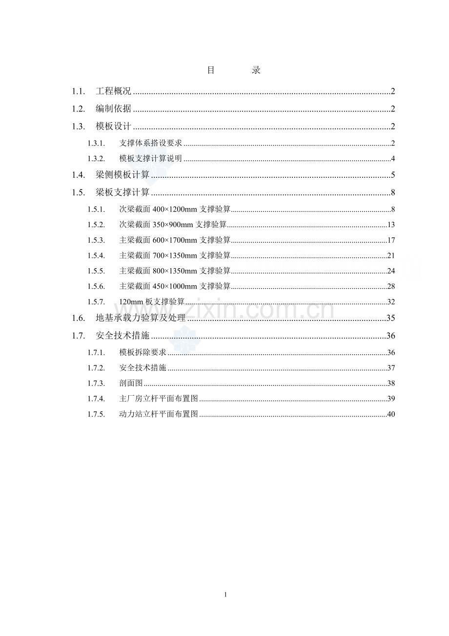 深圳某厂房高支模施工方案书(层高6m框架结构).doc_第1页