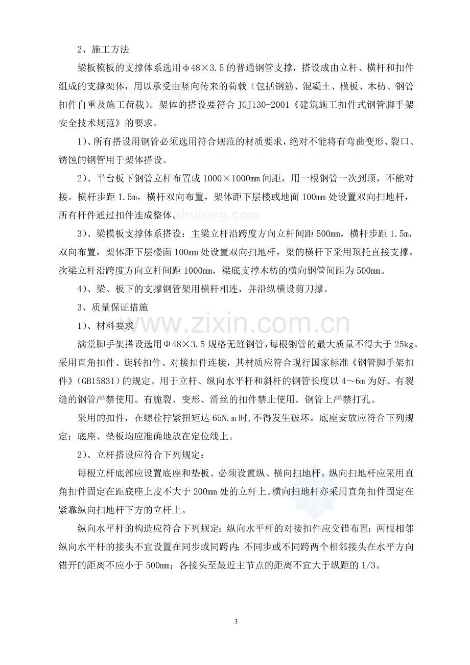 深圳某厂房高支模施工方案书(层高6m框架结构).doc_第3页