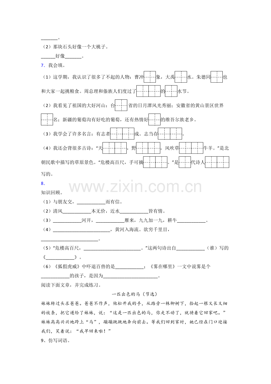 【语文】九江市小学二年级上册期末试卷(含答案).doc_第2页