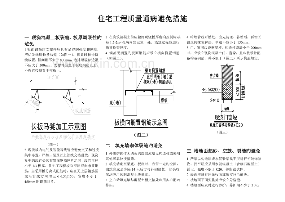 重庆市住宅工程质量通病预防措施.doc_第2页