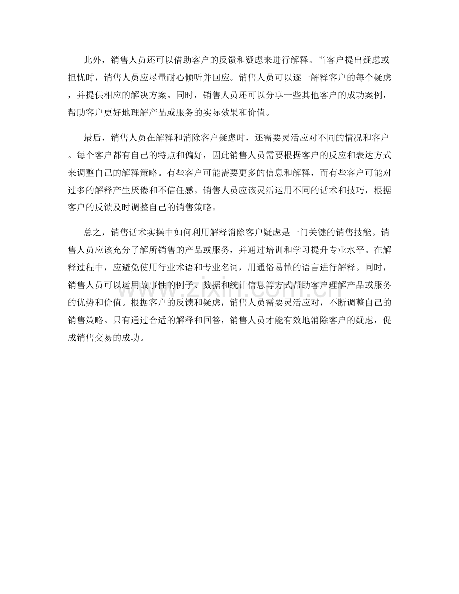 销售话术实操：如何利用解释消除客户疑虑.docx_第2页