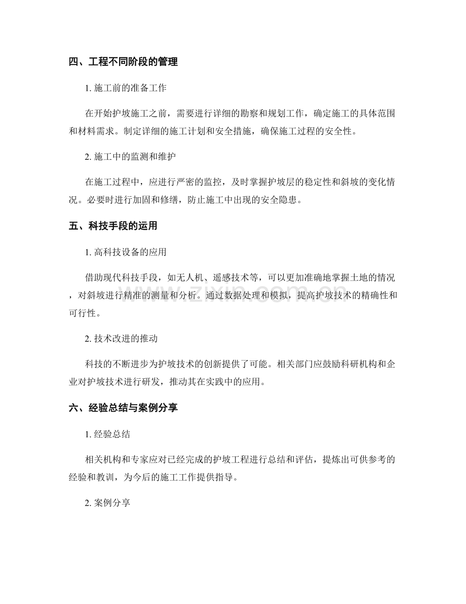 护坡技术交底的实操指导原则.docx_第2页