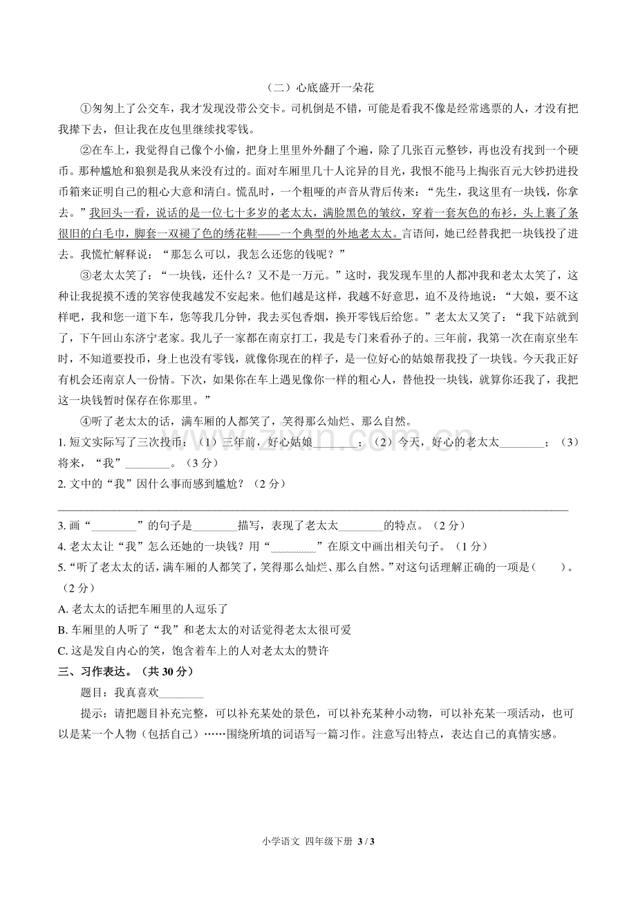 人教版部编版小学语文四下期末测试试题试卷含答案.pdf_第3页