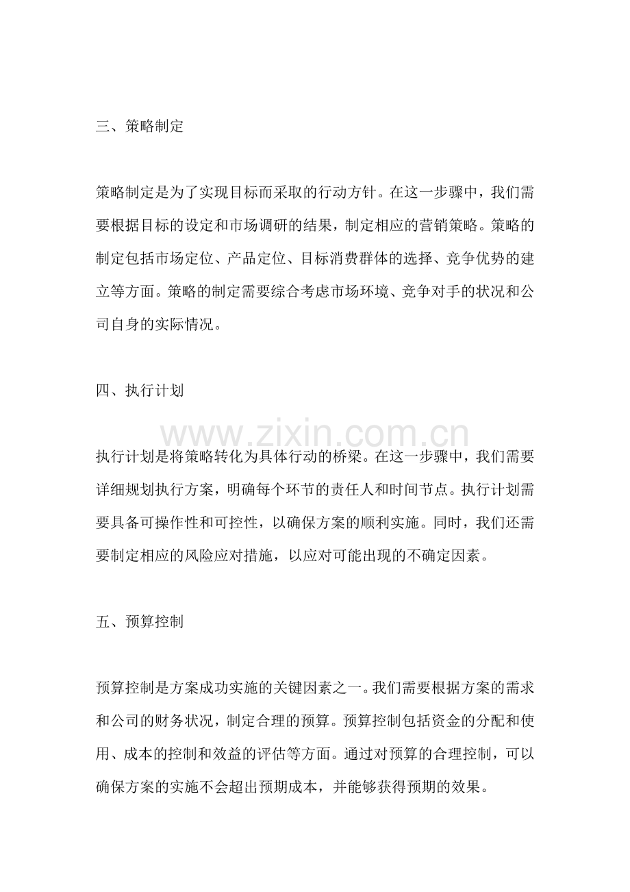 方案包括什么.docx_第2页