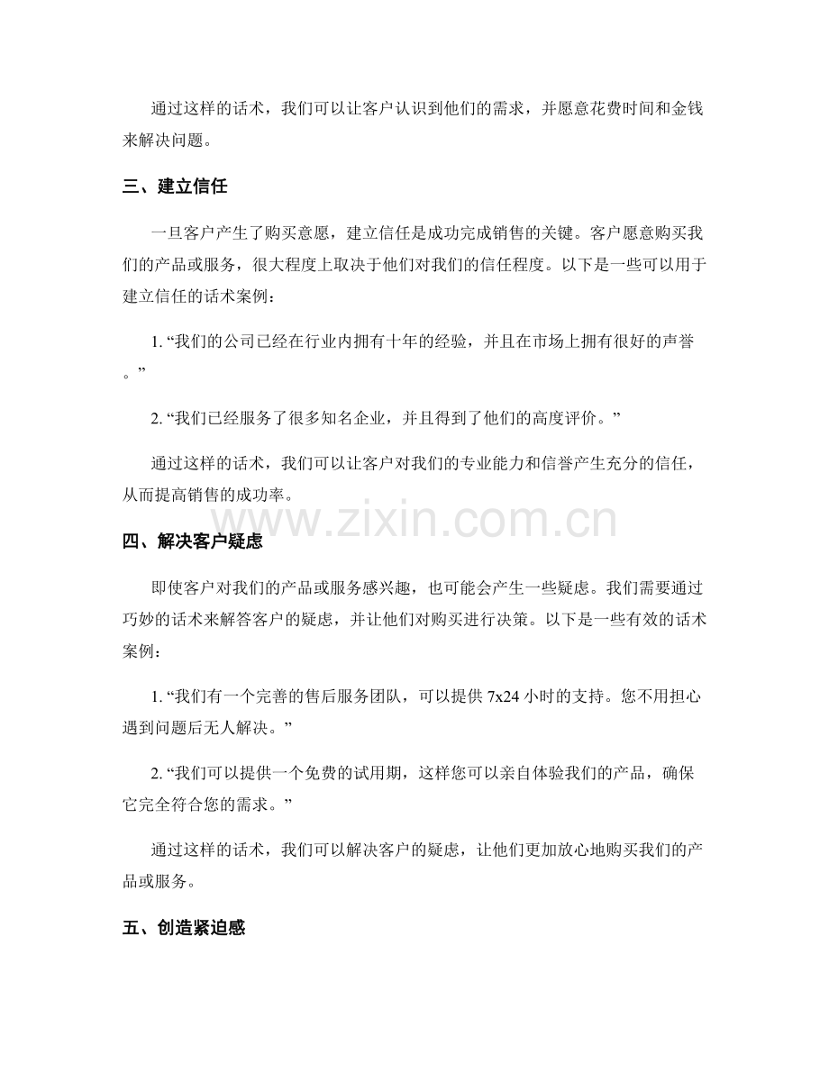 提高销售技巧的实战话术案例.docx_第2页