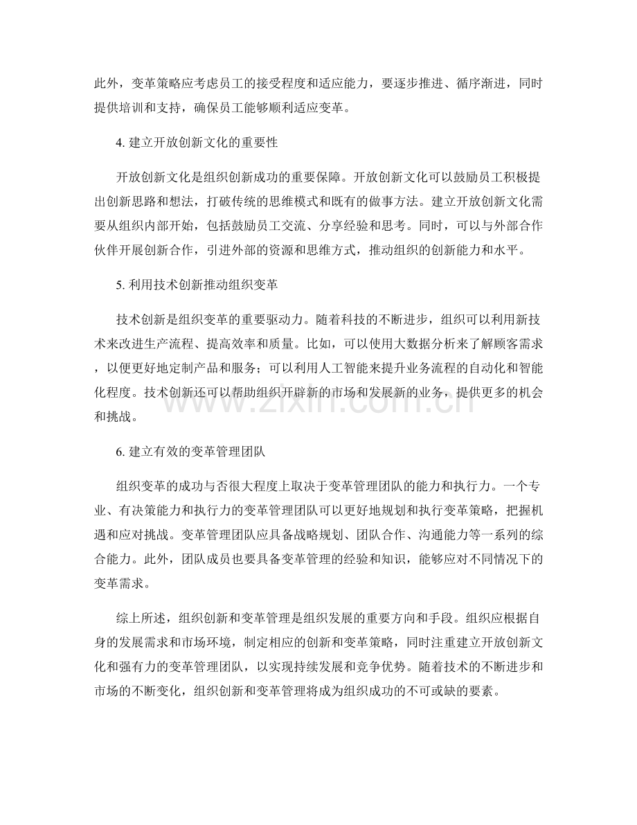 报告中的组织创新和变革管理建议.docx_第2页