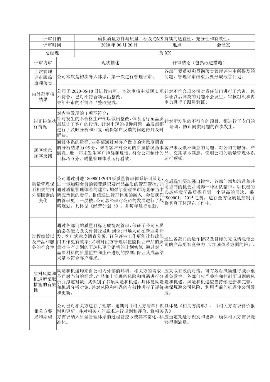 ISO9001-2015-管理评审全套资料(含计划+输入资料+管理评审报告).docx_第3页