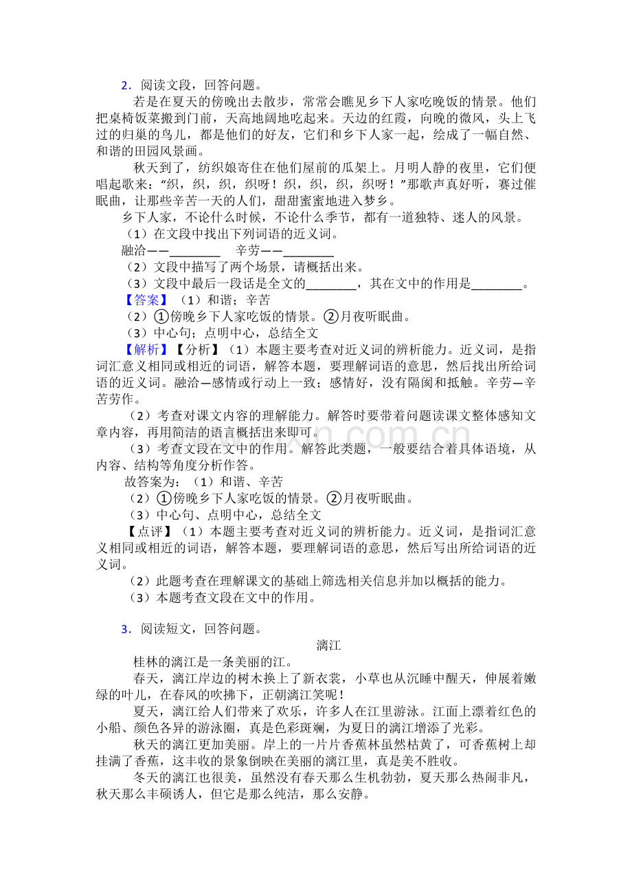 部编版四年级下册语文课外阅读练习题及答案.doc_第2页