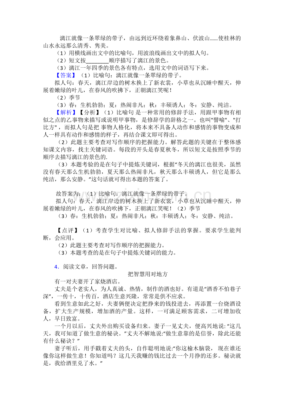 部编版四年级下册语文课外阅读练习题及答案.doc_第3页