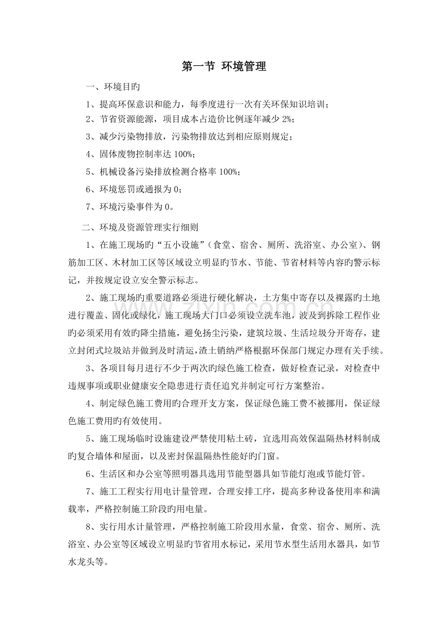 环境与职业安全健康管理方案.doc_第2页