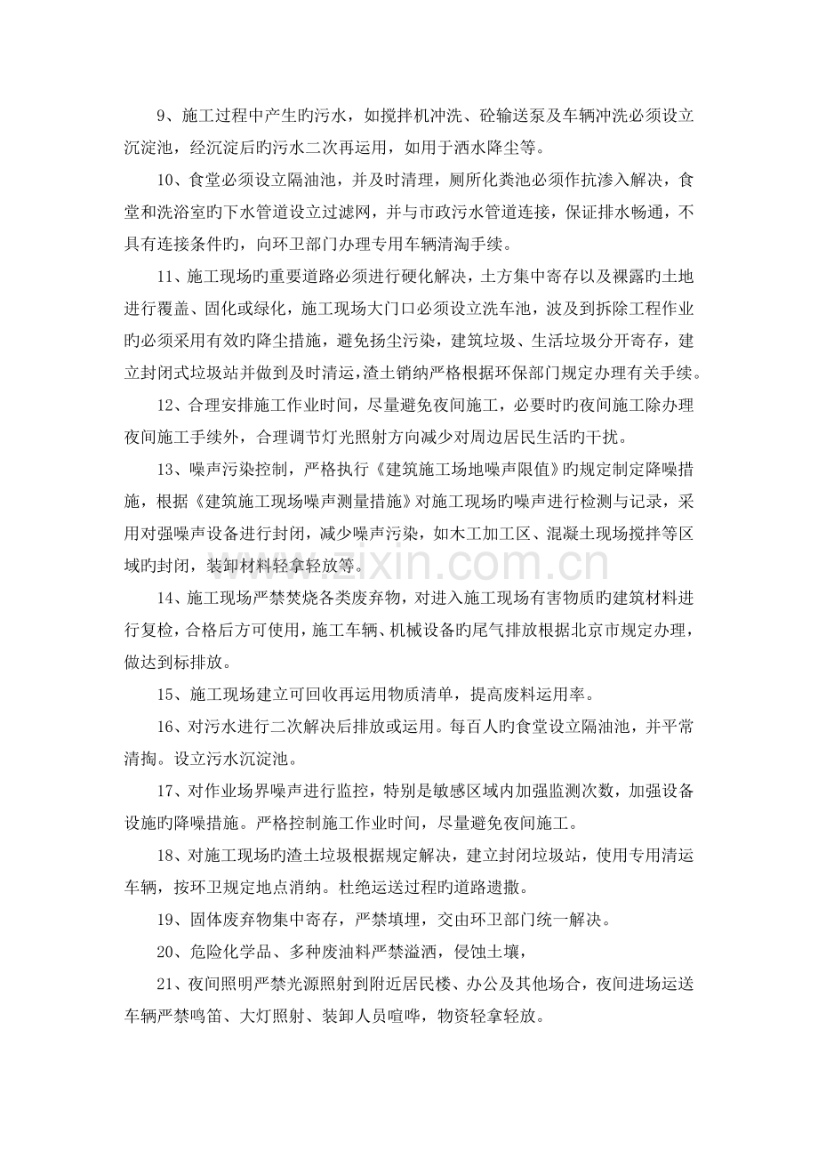 环境与职业安全健康管理方案.doc_第3页