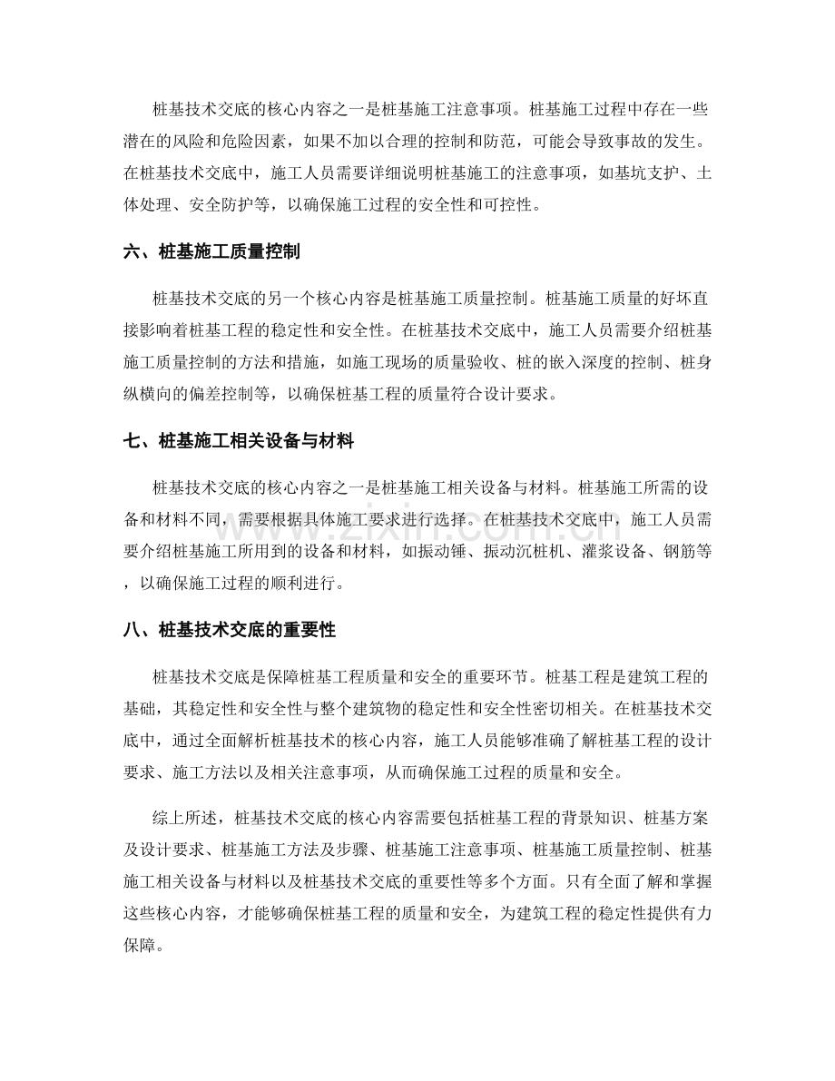 桩基技术交底的核心内容解析.docx_第2页