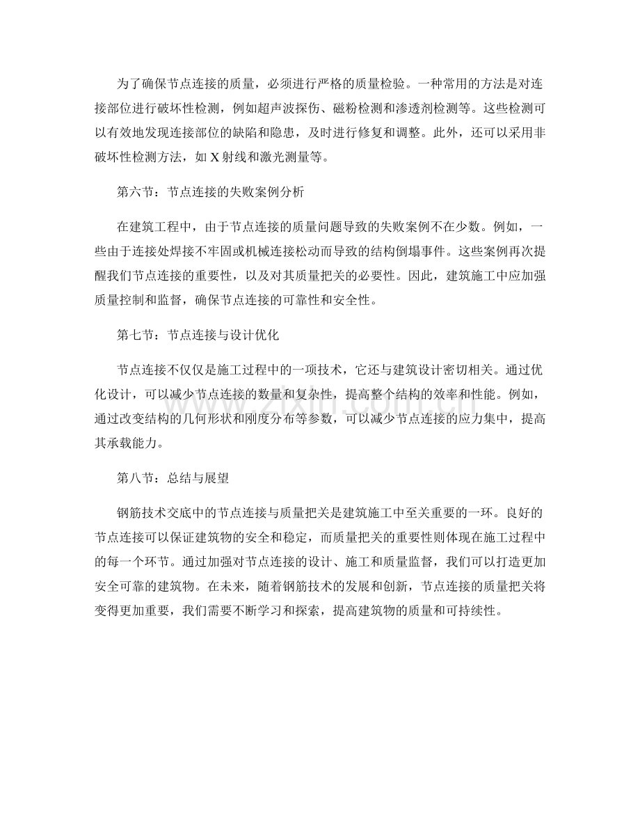 钢筋技术交底中的节点连接与质量把关.docx_第2页