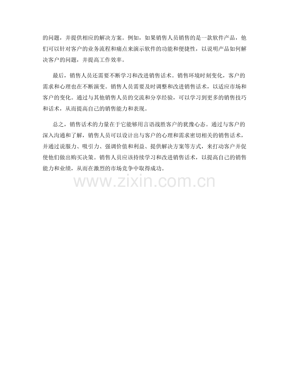 销售话术的力量：用言语战胜客户犹豫心态.docx_第2页