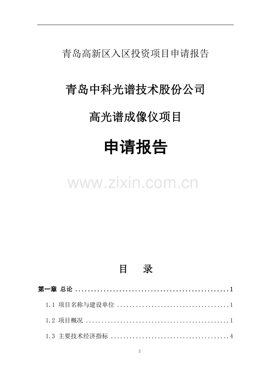 高光谱成像仪项目策划书.doc_第2页