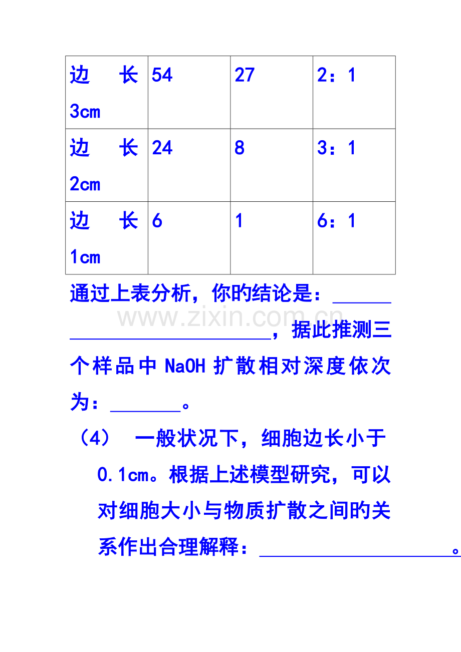 生物体内的细胞代谢效率与物质扩散的速度有关1.doc_第3页