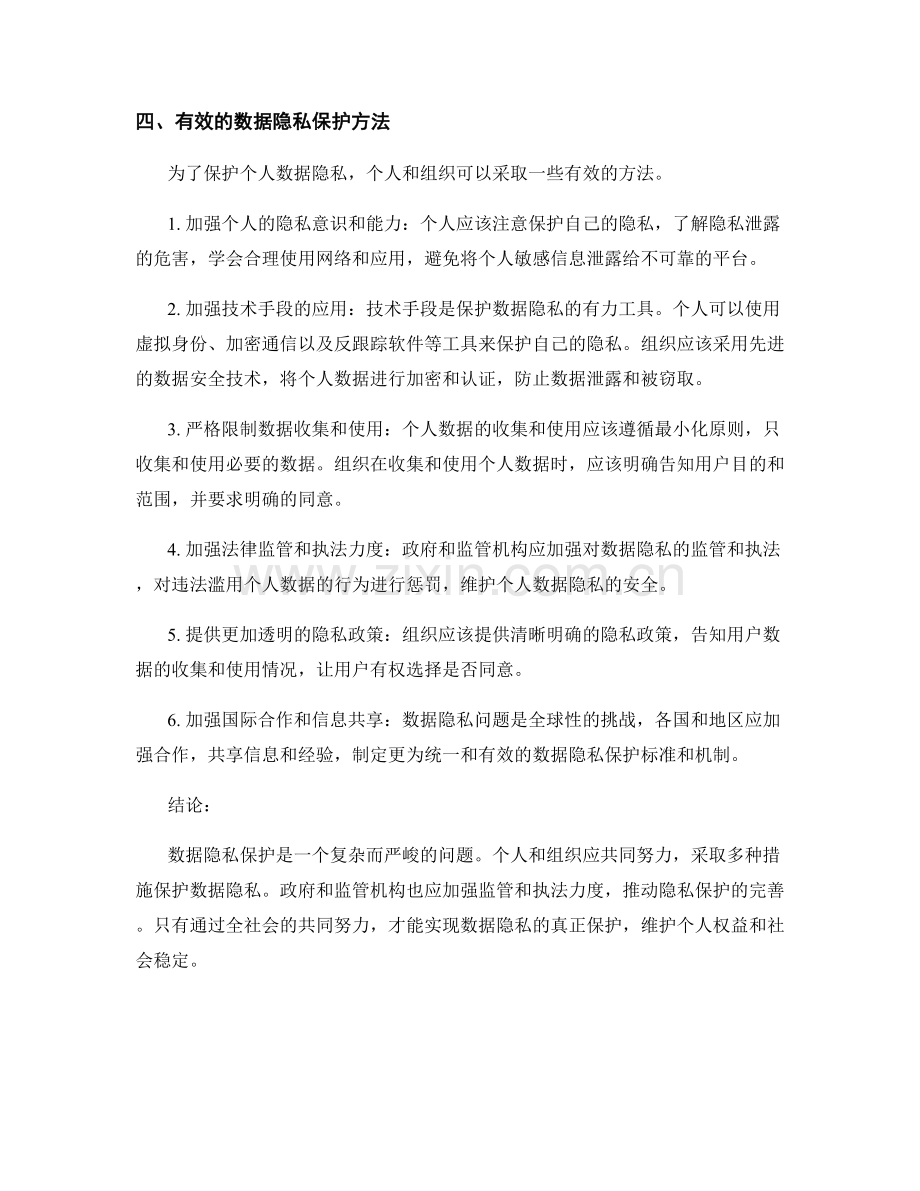 数据隐私保护报告.docx_第2页