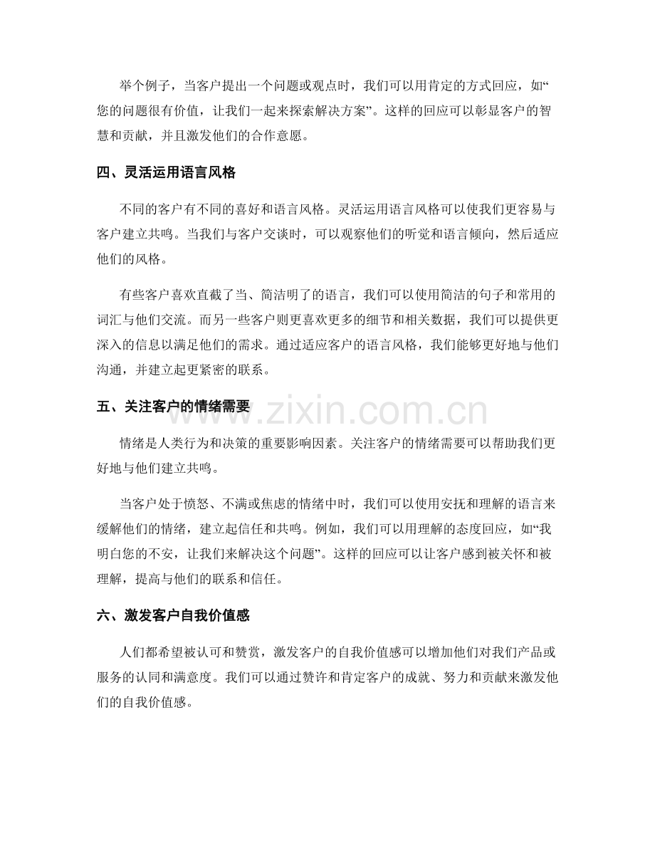 与客户建立共鸣的心理话术技巧.docx_第2页