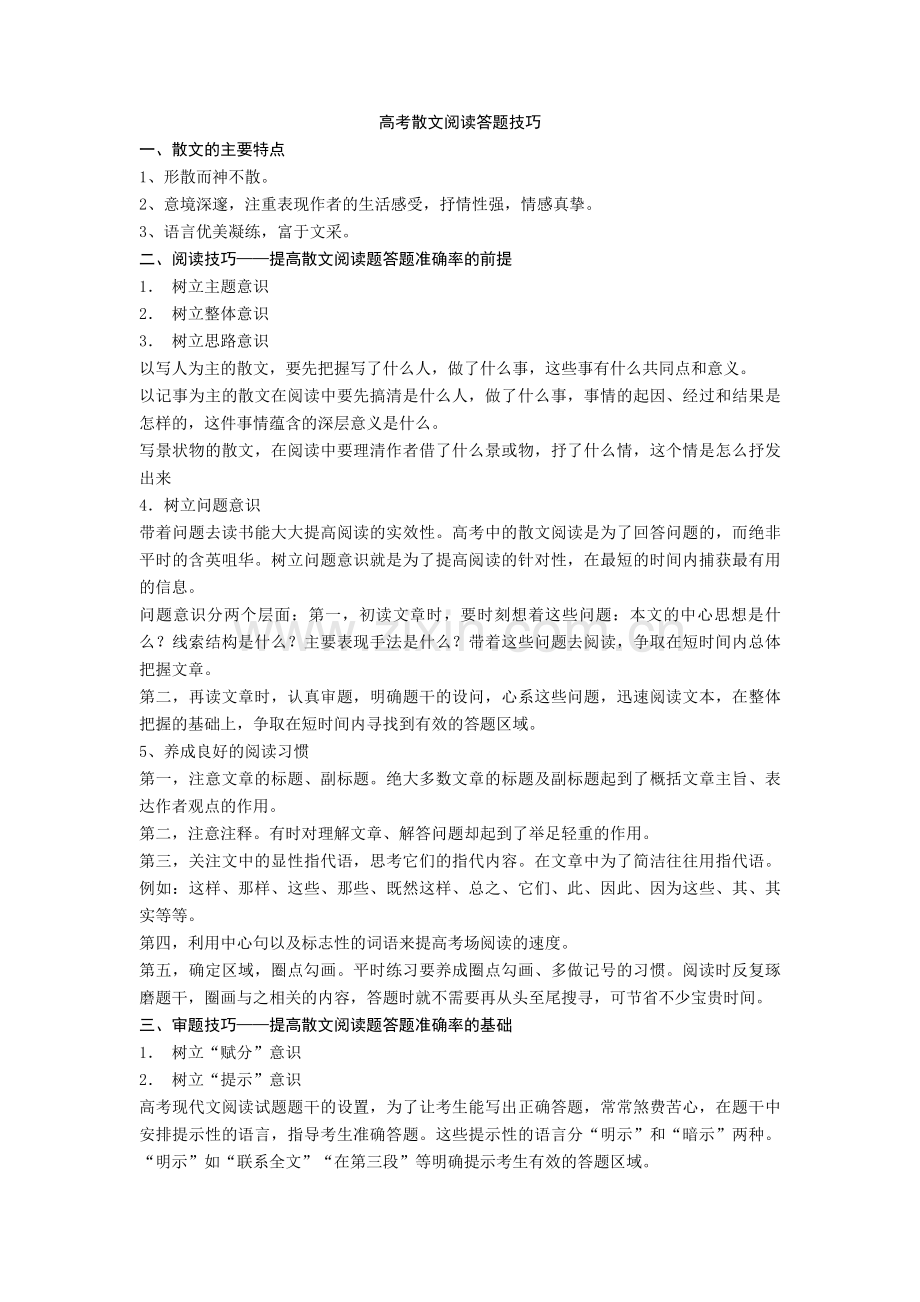 2020高考散文阅读答题技巧.doc_第1页