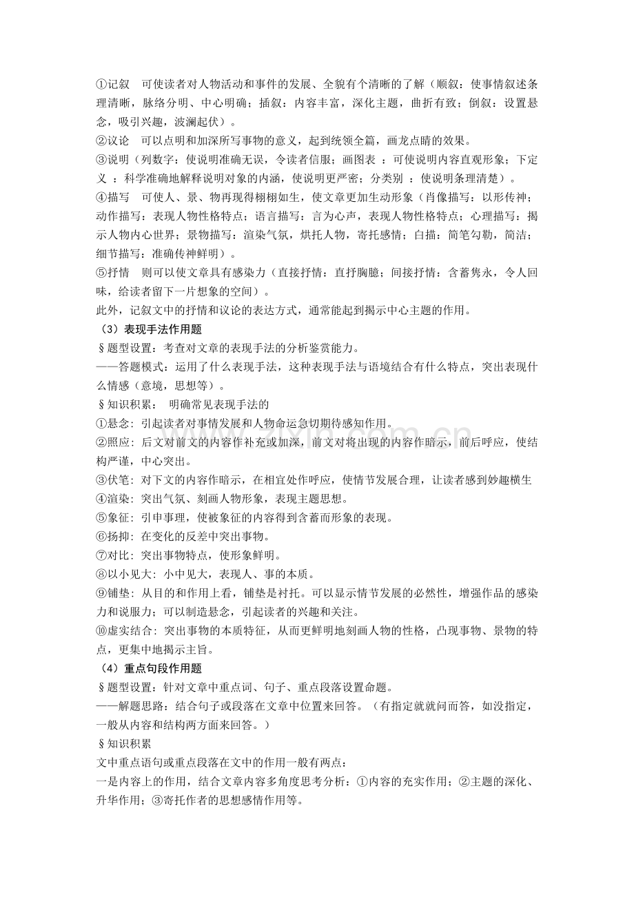 2020高考散文阅读答题技巧.doc_第3页